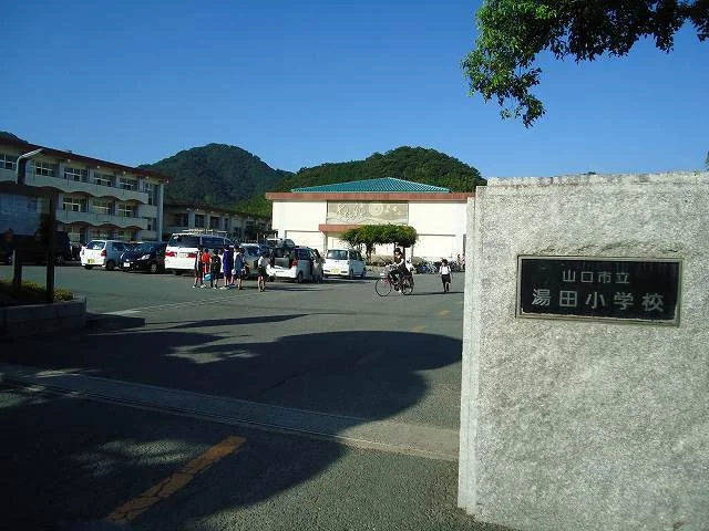 湯田小学校まで900m