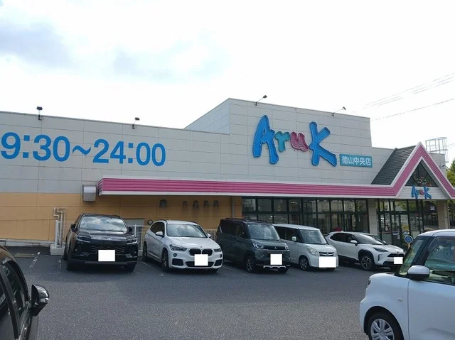 アルク徳山中央店まで1100m