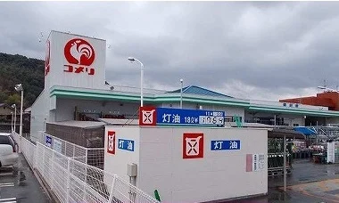 コメリまで1100m