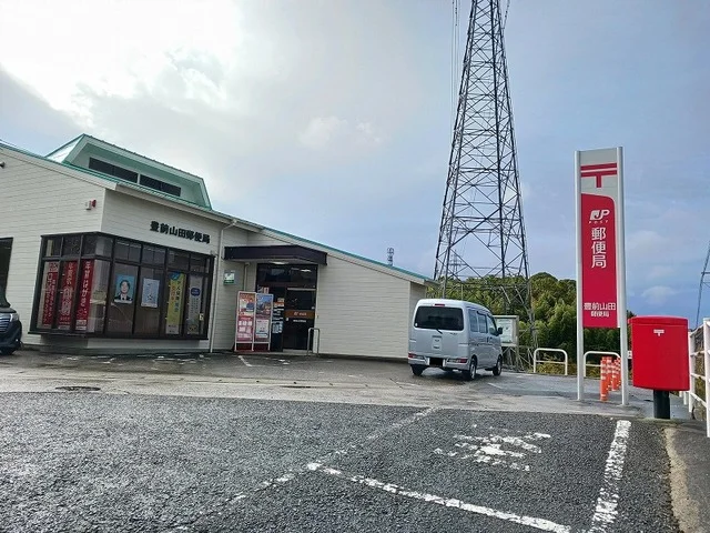 豊前山田郵便局まで800m