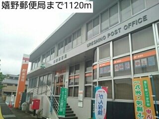 嬉野郵便局まで1120m