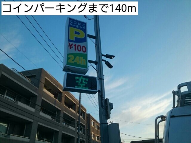 コインパーキングまで140m