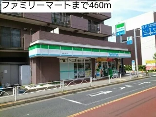 ファミリーマートまで460m