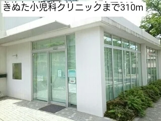 きぬた小児科クリニックまで310m