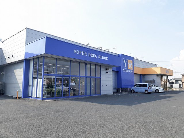 薬王堂　登米加賀野店まで1700m