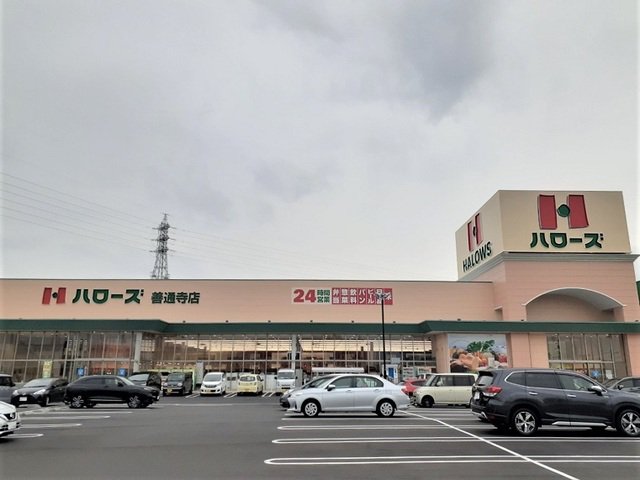ハローズ善通寺店まで1900m