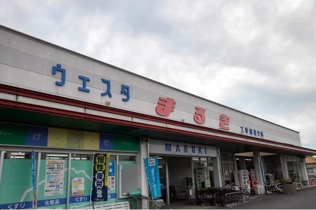 ウェスタまるきまで1000m