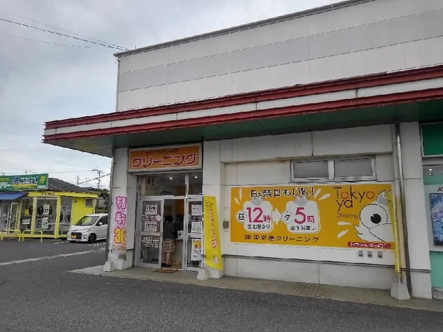 東京屋クリーニングまで1000m