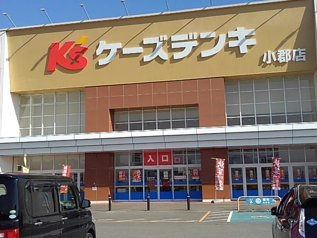 ケーズデンキ小郡店まで910m