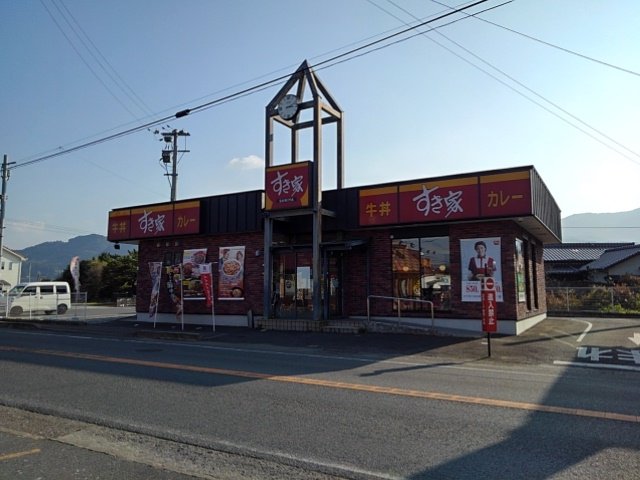 すき家２１０号うきは店まで550m