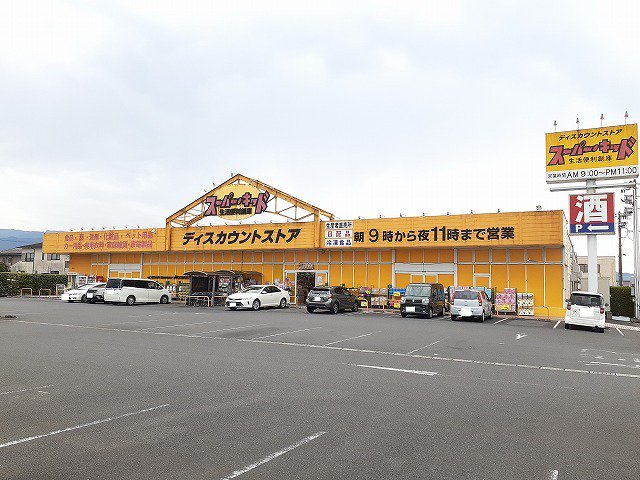 スーパーキッド若葉店まで350m