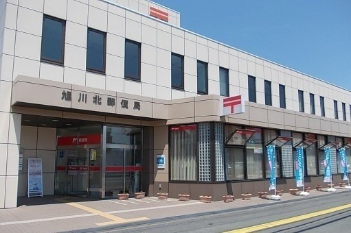 旭川北郵便局まで1200m