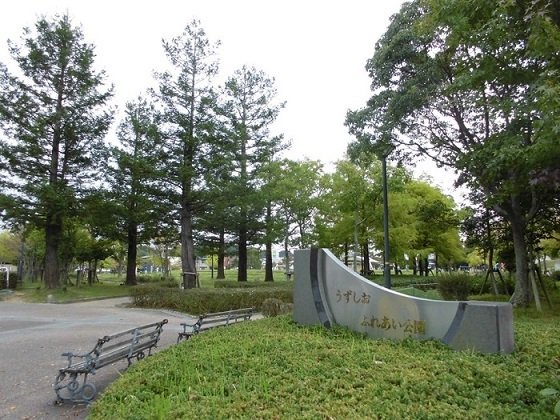 うずしおふれあい公園まで1400m