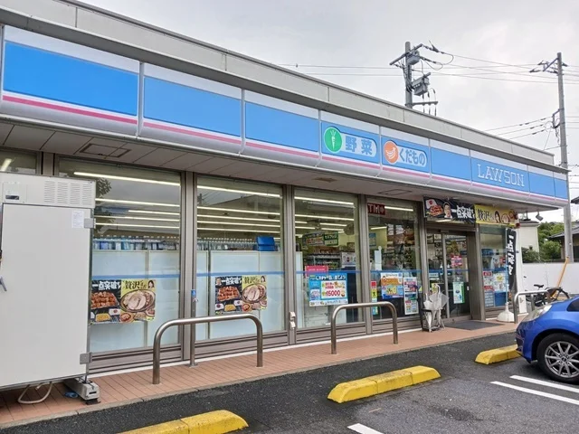 ローソン川崎菅生５丁目店まで550m