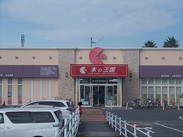 本の王国まで2100m