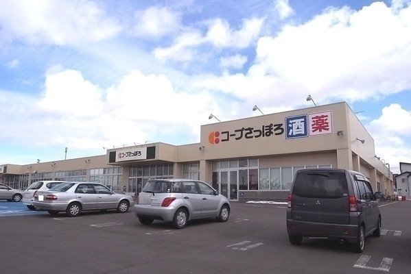 コープさっぽろまで900m