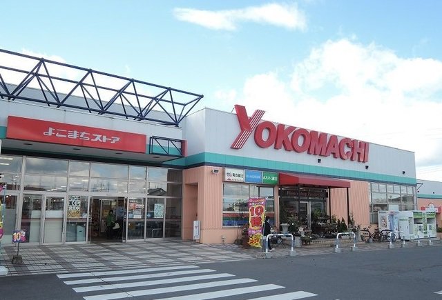 よこまちストア新井田店まで750m