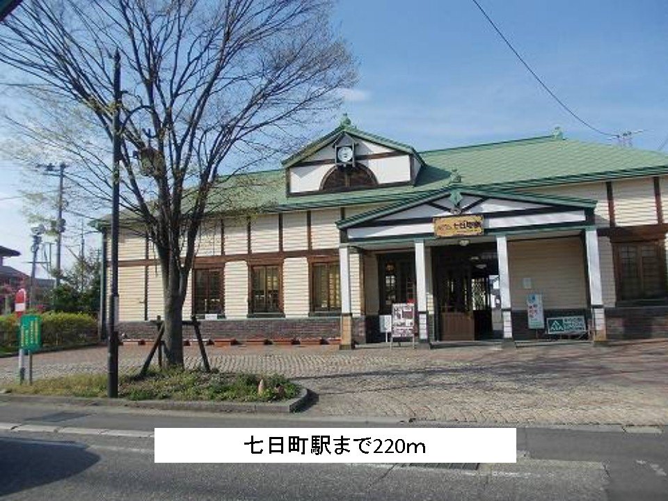 七日町駅まで220m