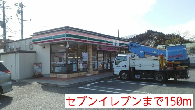 セブンイレブンまで150m