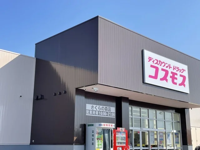 コスモスまで700m