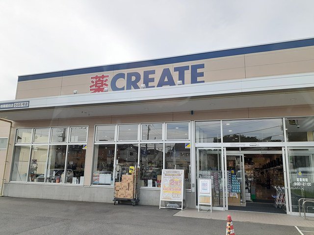 クリエイトまで1255m