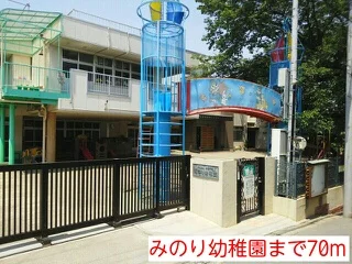 みのり幼稚園まで70m