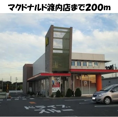 マクドナルド東海渡内店まで200m