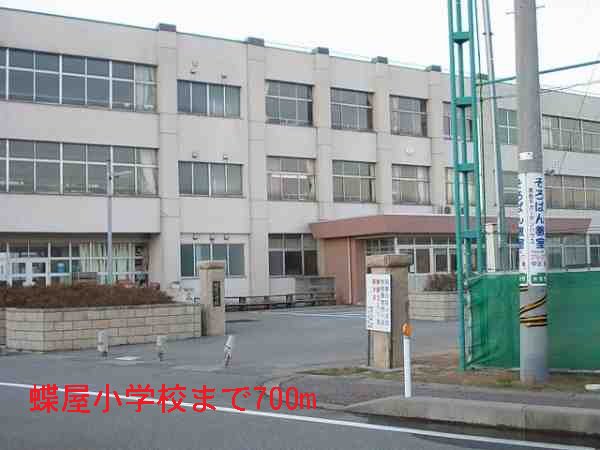 蝶屋小学校まで700m