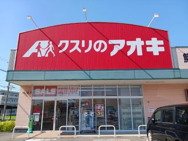 クスリのアオキまで1200m
