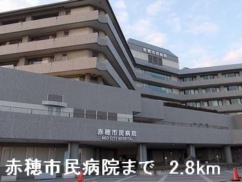 赤穂市民病院まで2800m
