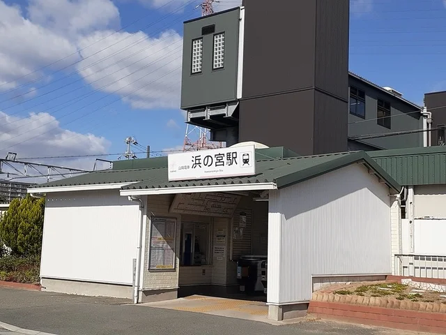 浜の宮駅まで450m