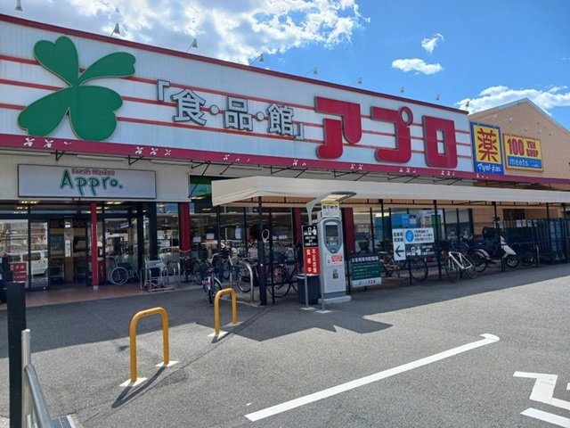 食品館アプロ様まで350m
