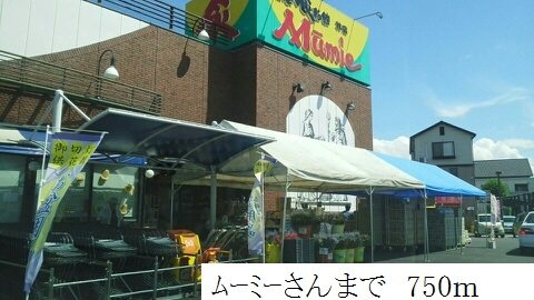 ムーミーまで750m