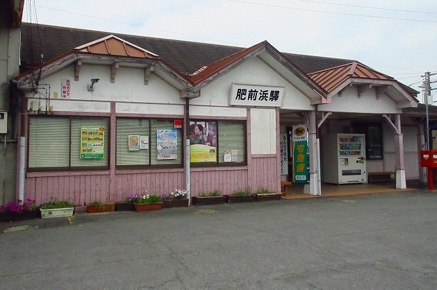 肥前浜駅まで780m