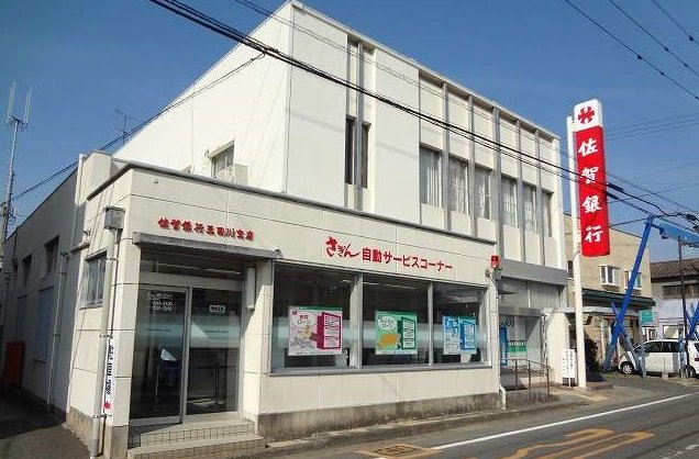 佐賀銀行三田川支店まで1600m