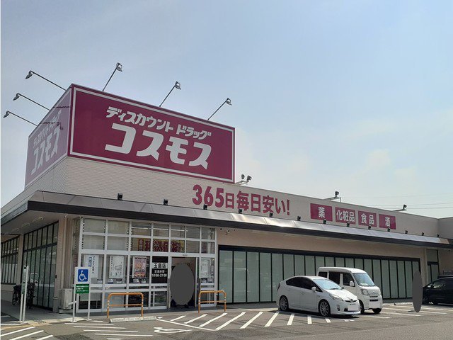 コスモス玉島店まで1600m