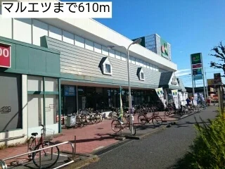 マルエツまで610m