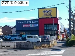 ゲオまで630m
