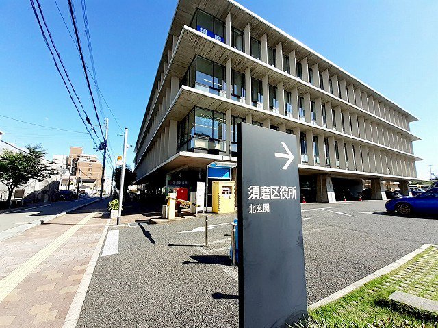 須磨区役所まで500m