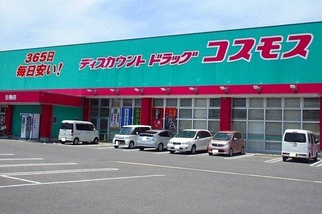 コスモス巨勢店まで750m