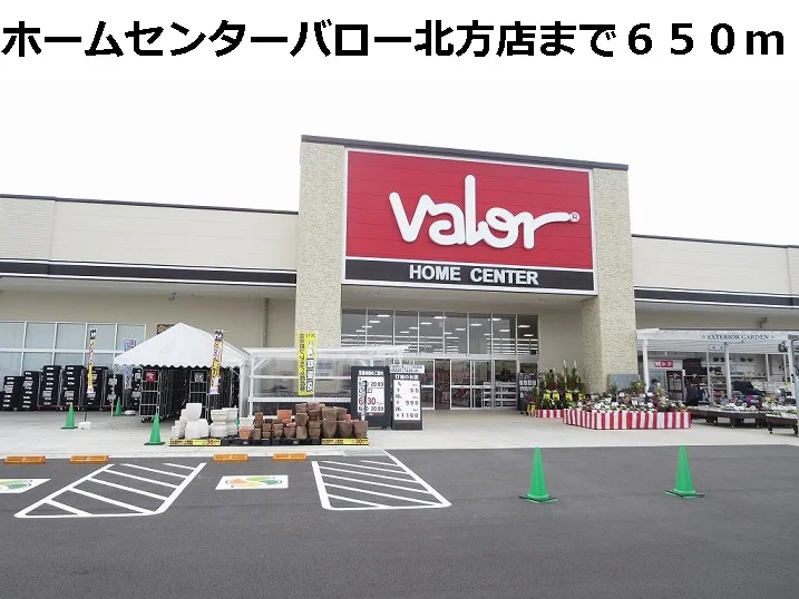 ホームセンターバロー北方店まで650m