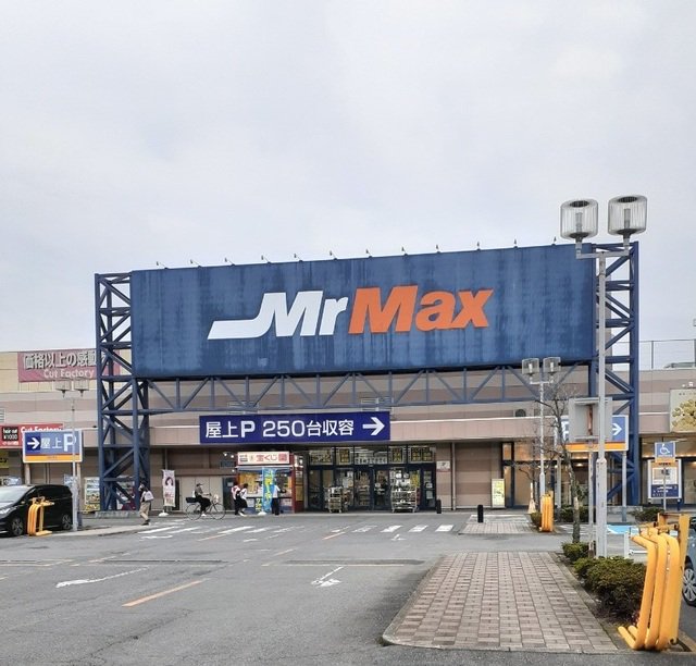 ミスターマックス伊勢崎店まで400m