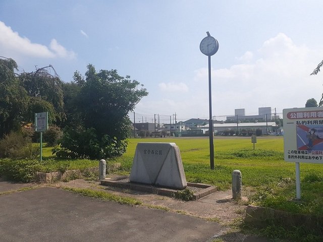 宮子西公園まで900m