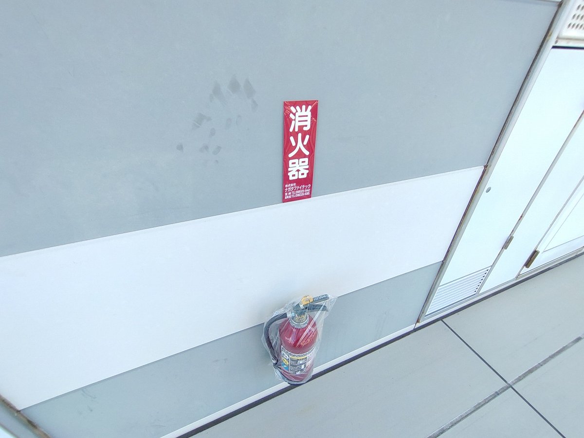 消火器設置場所
