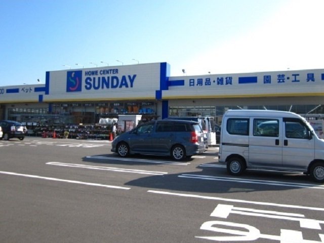 サンデー　自衛隊通り店まで1100m