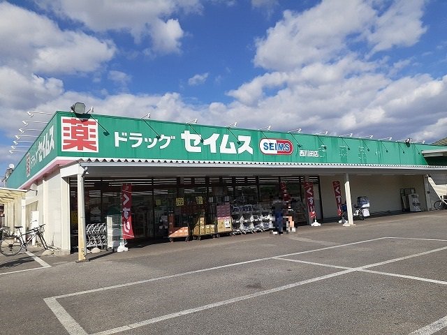 セイムス若松原店まで750m
