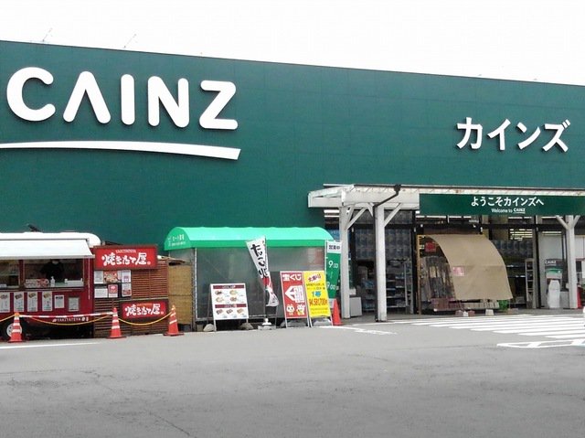 カインズ上田店まで1700m
