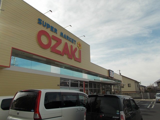 スーパーおざきまで700m