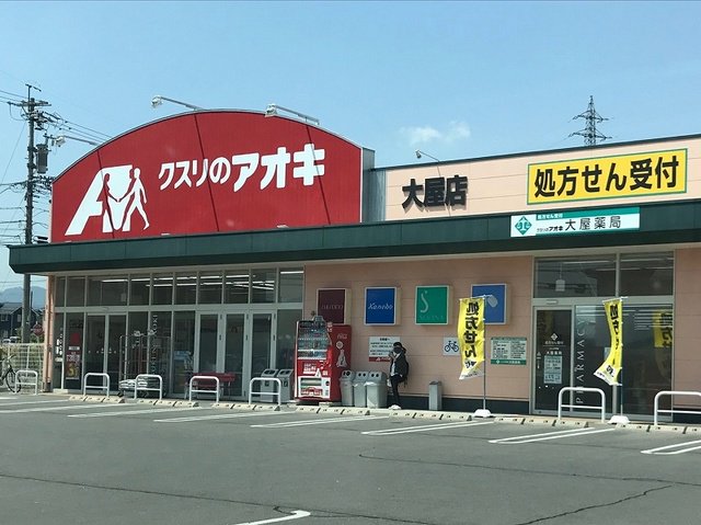 クスリのアオキまで3200m