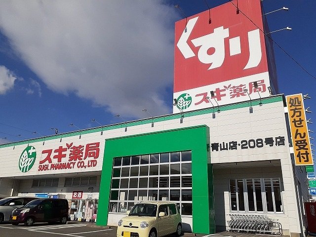 スギ薬局まで459m